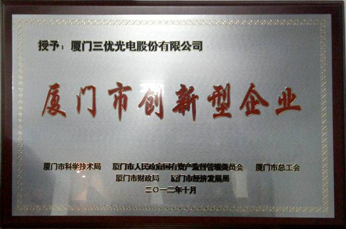 SAN-U has been awarded the title of "Xiamen Innovative Enterprise"