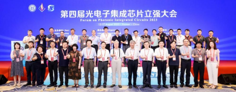 SAN-U Optronics Hosts the Fourth Optoelectronic Integrated Chip Strengthening Conference | Academicians Lead Thousand Experts to Explore Chip Development and Application in Xiamen